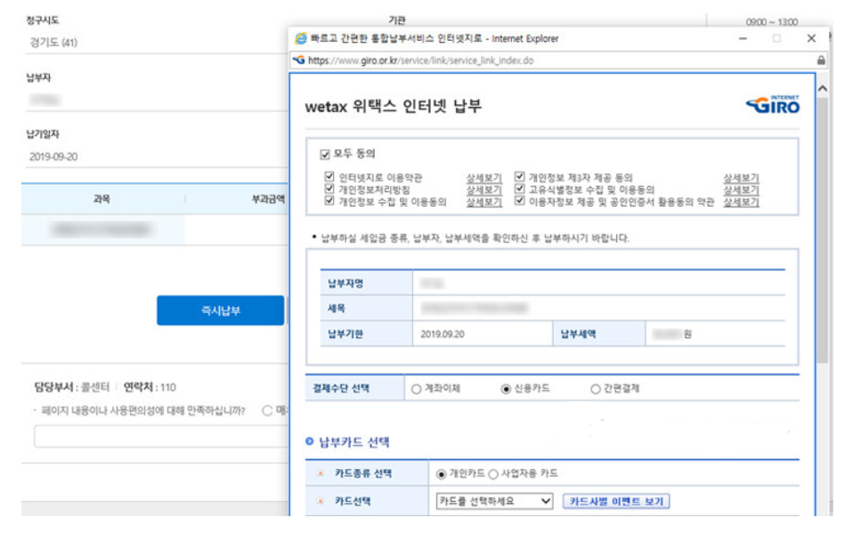 주정차위반 과태료 납부