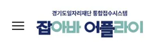 잡아봐 어플라이