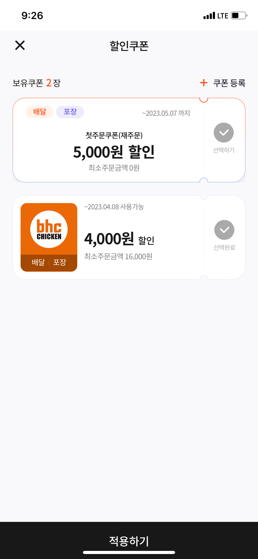 할인쿠폰함