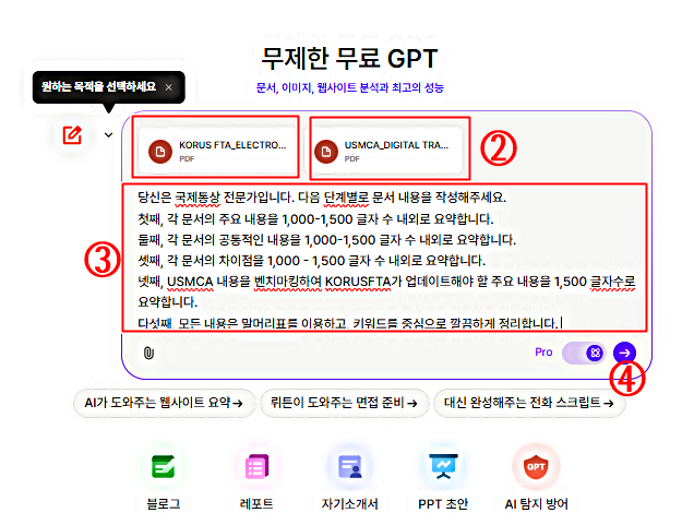 2개 이상의 영어 PDF 문서 비교 및 AI 자동 요약