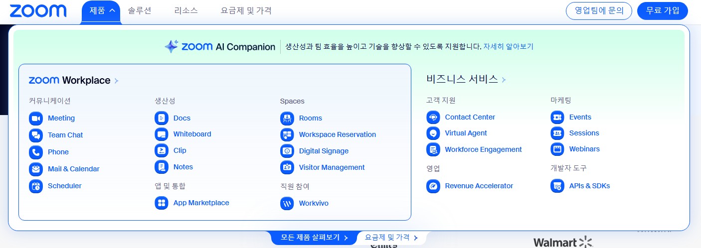 줌 PC 다운로드