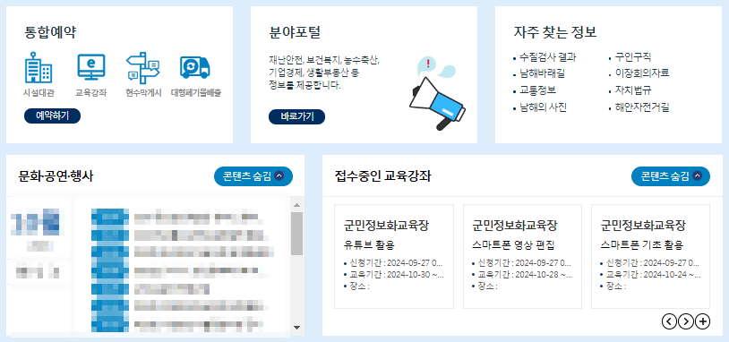 남해군청 홈페이지 일자리 정보 확인 방법