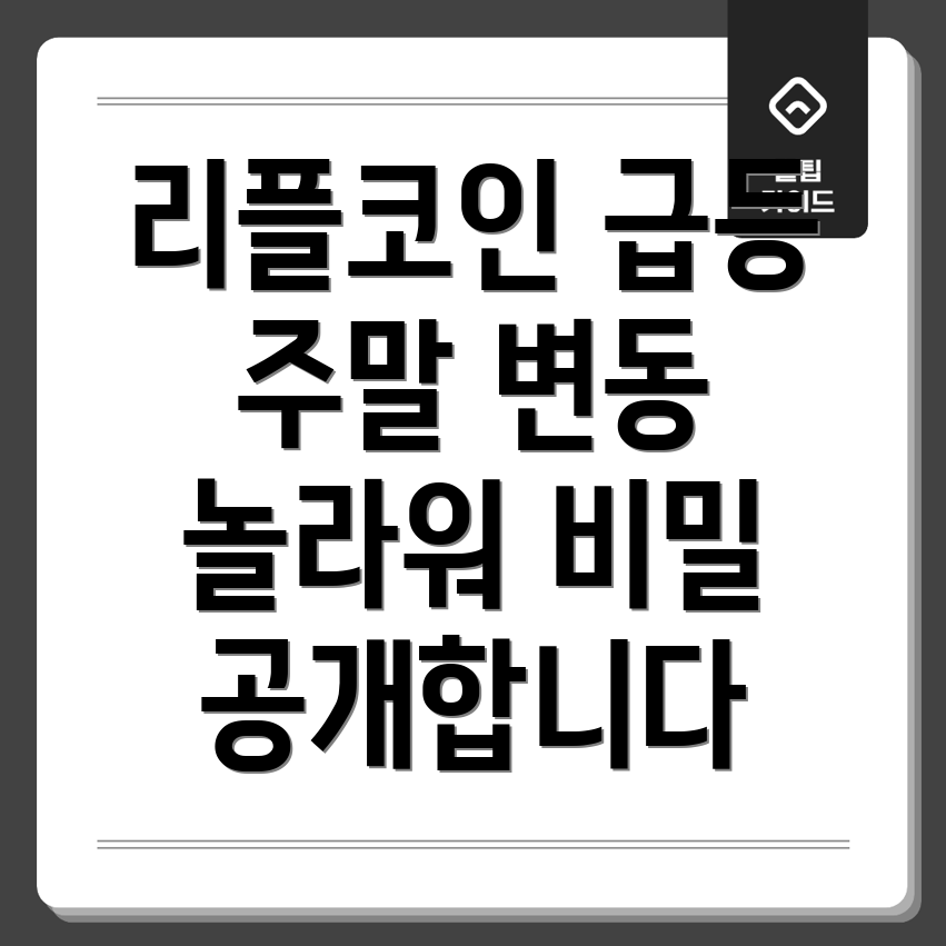 리플코인