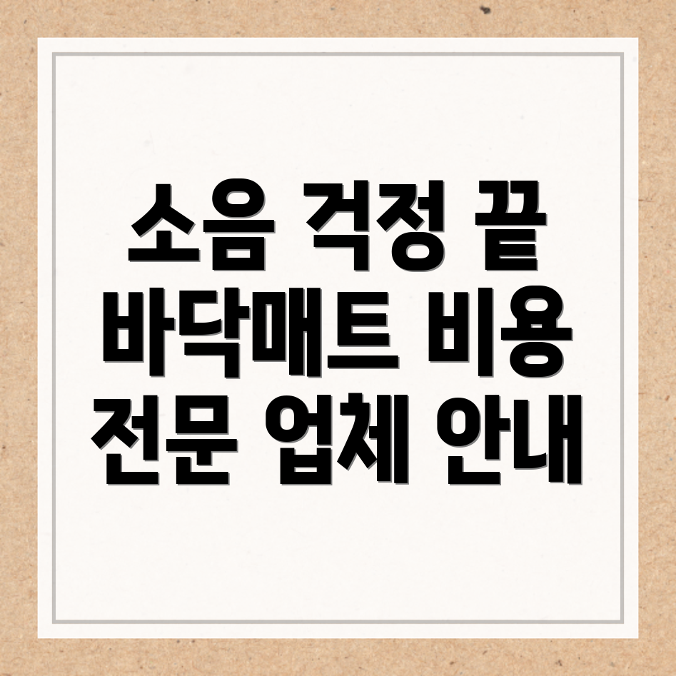 층간소음