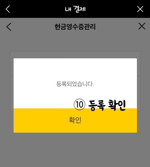 정상적으로 등록이 되었다면 등록이 되었다는 팝업창이 뜹니다.<br></noscript><br>