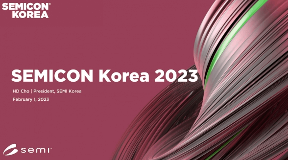 세미콘 코리아 2023 개막 (2월 1일부터 3일까지 개최)
