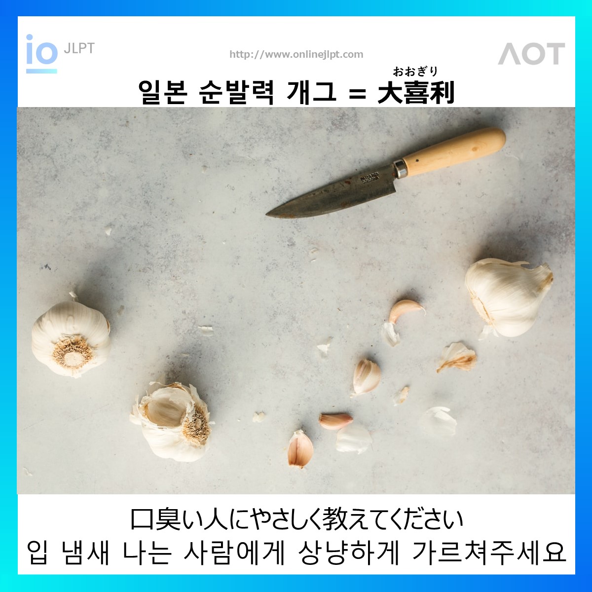  ［일본 순발력 개그 ］口臭い人にやさしく教えてください