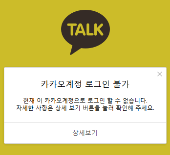 비밀번호 변경으로 해결하는 카카오 어카운트 로그인 불가 8