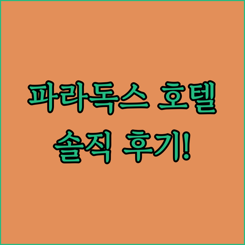 파라독스 호텔 밴쿠버 숙박 후기! 밴