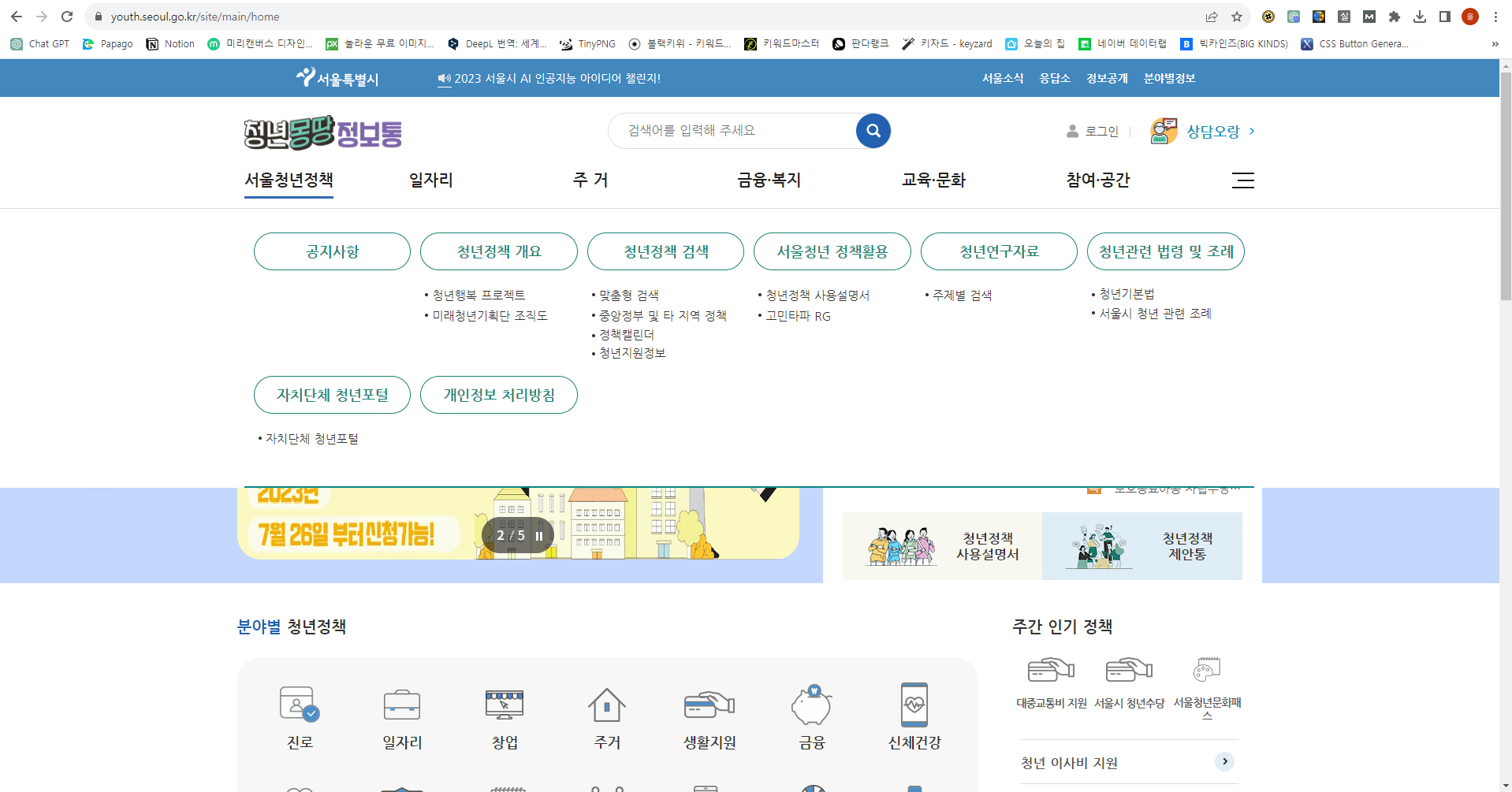 청년몽땅정보통 온라인 신청 방법