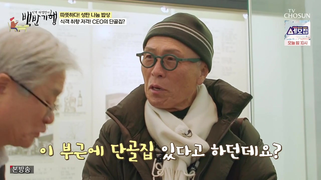 식객 허영만의 백반기행.E227.231223p-NEXT.mp4_20231224_171533.903.jpg
