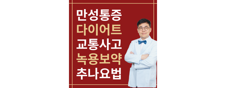 인천 미추홀구 한의원