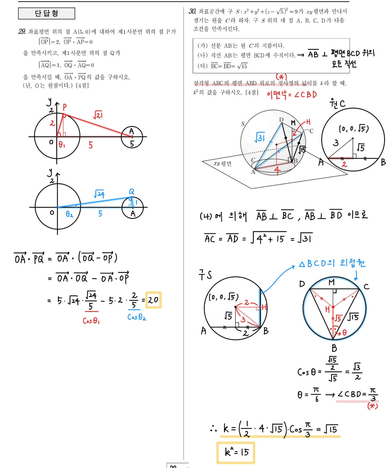 2023-10월-수학-기하-29번-30번