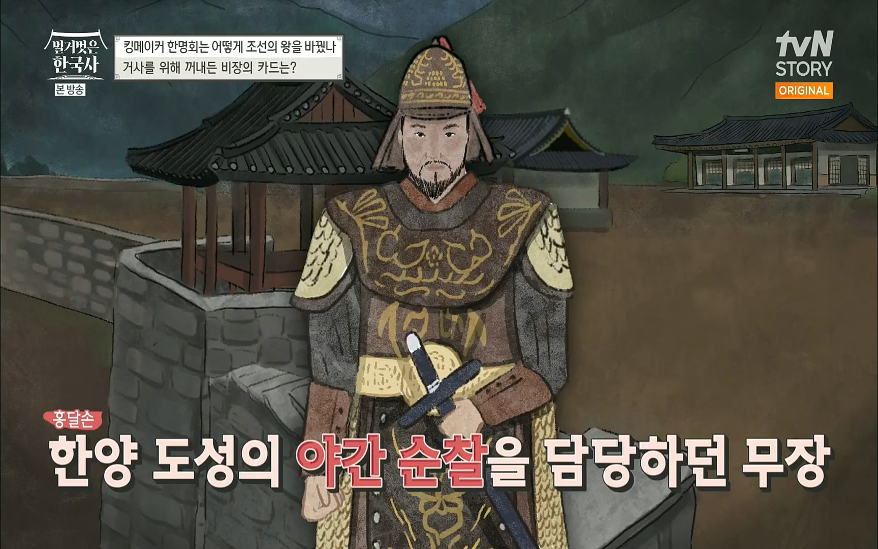벌거벗은 한국사.E17.220817p.H264-F1RST.mp4_20220820_170146.202.jpg