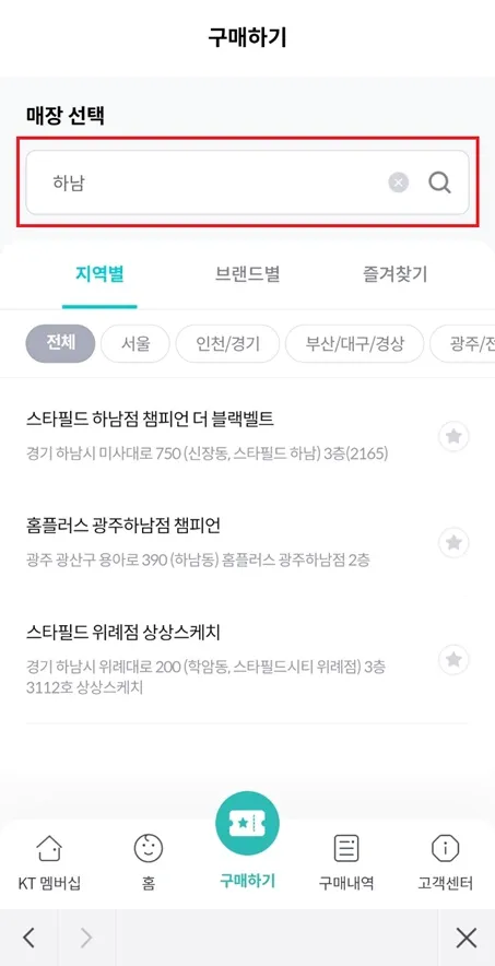 KT멤버십-키즈카페-검색