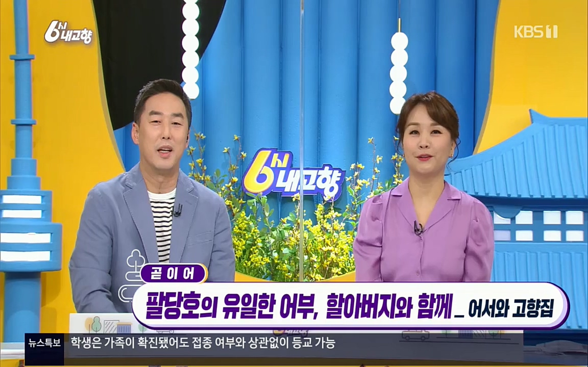6시 내고향.E7503.220405p.H264-F1RST.mp4_20220405_182905.041.jpg