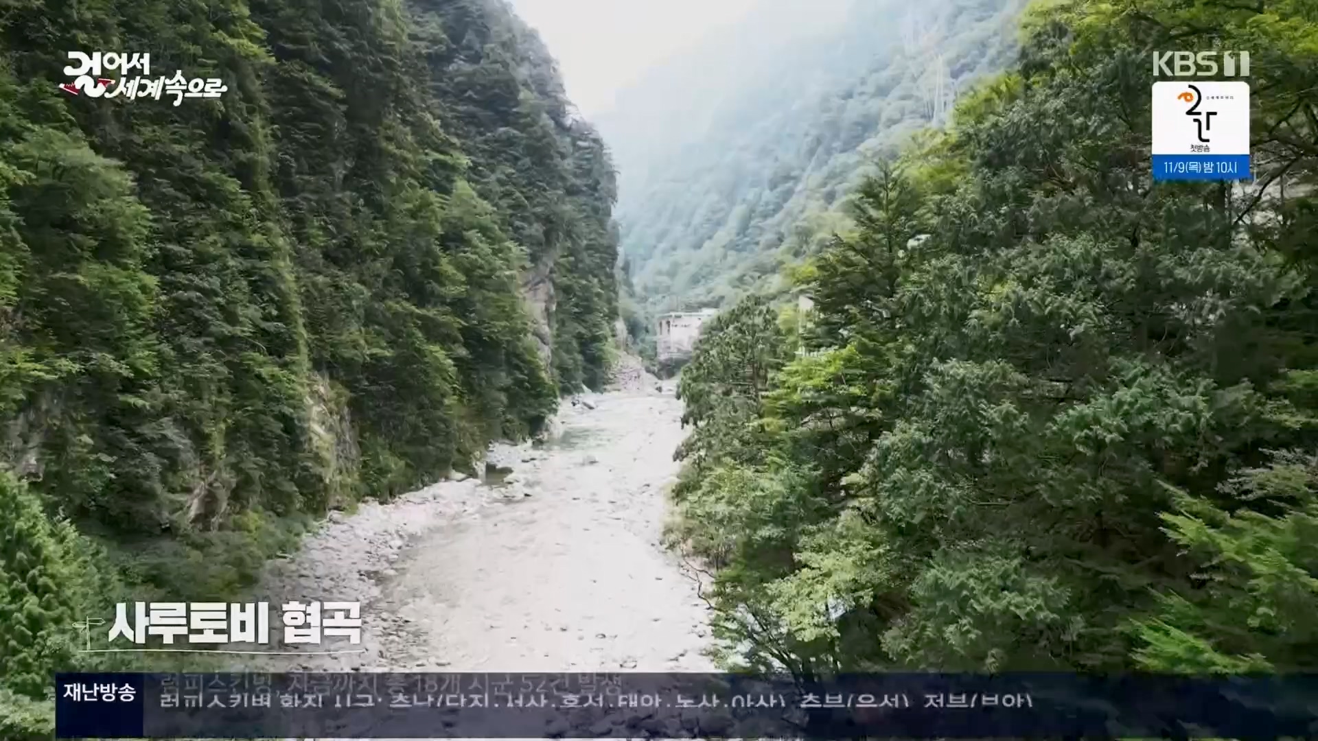 걸어서 세계속으로.E814.231028p.H264-F1RST.mp4_20231029_173159.087.jpg