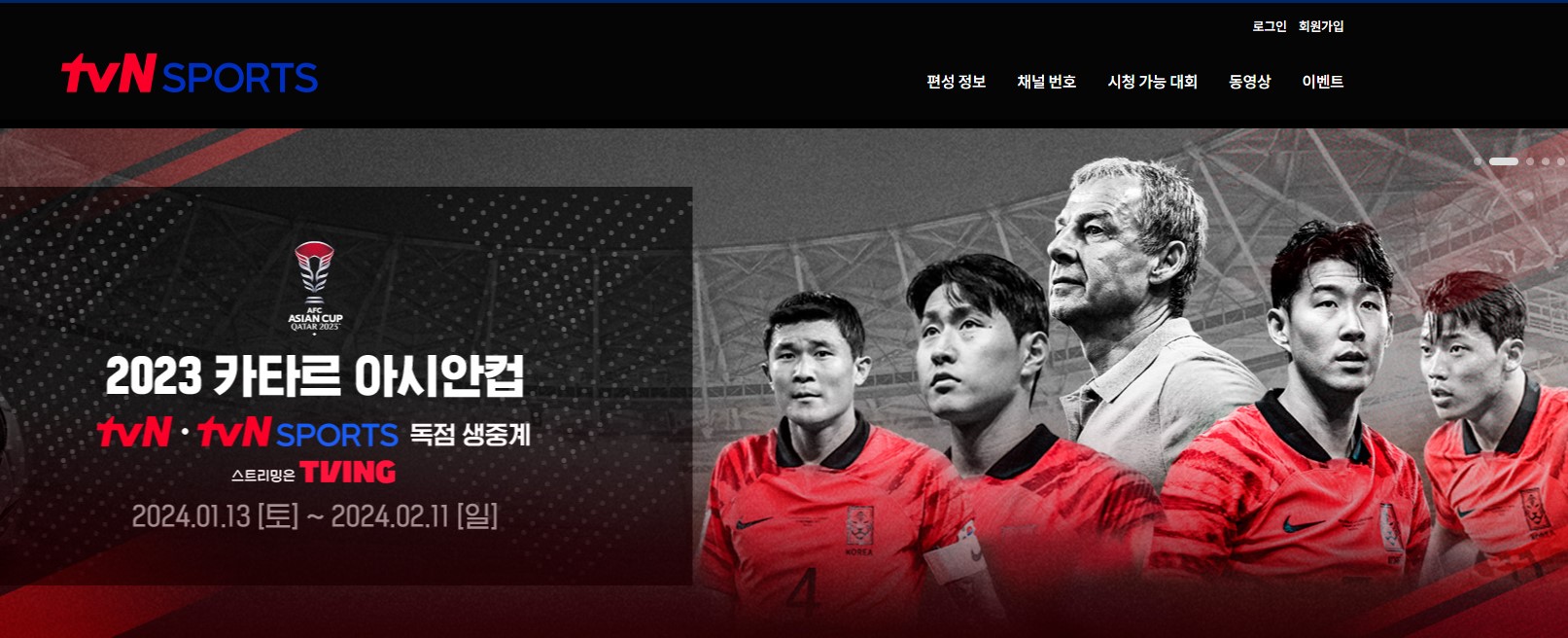 2023 AFC 카타르 아시안컵 축구 경기일정 중계방송