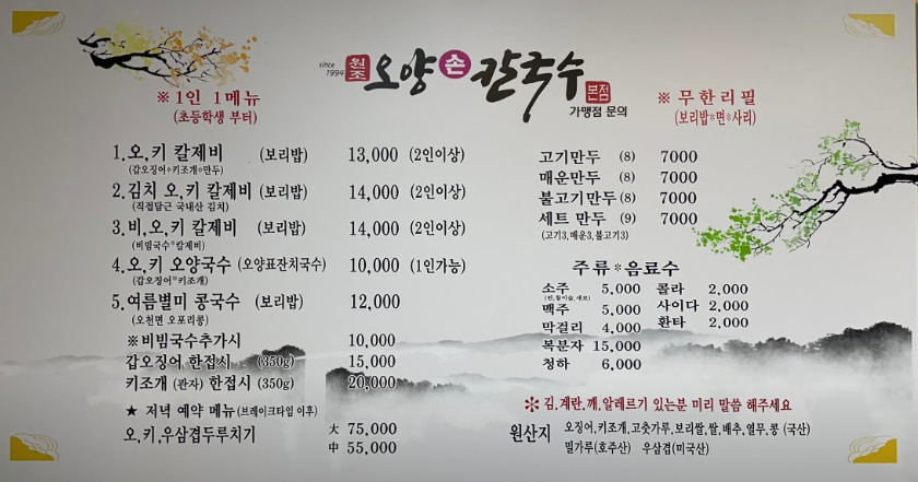 전참시 이영자 대천 보령 칼국수 맛집 메뉴