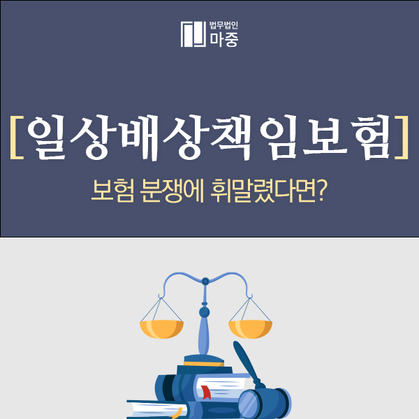 가족일상생활배상책임보험 4