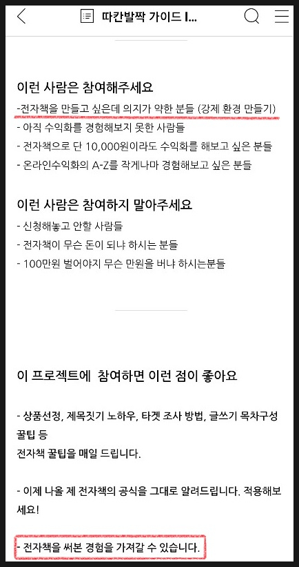 한번만 해보자! 따칸발짝 전자책 쓰기 전자책 e북 만들기 딱 9