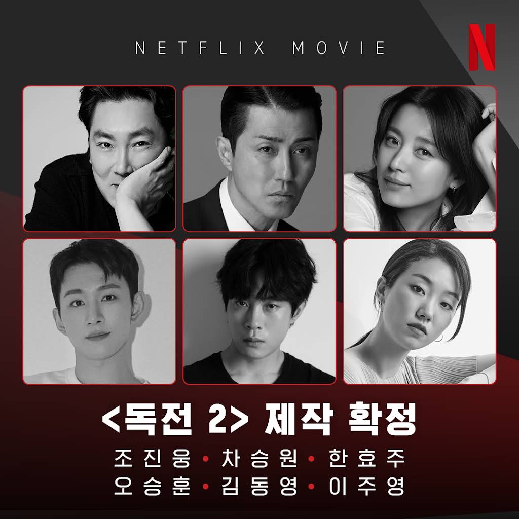 독전2