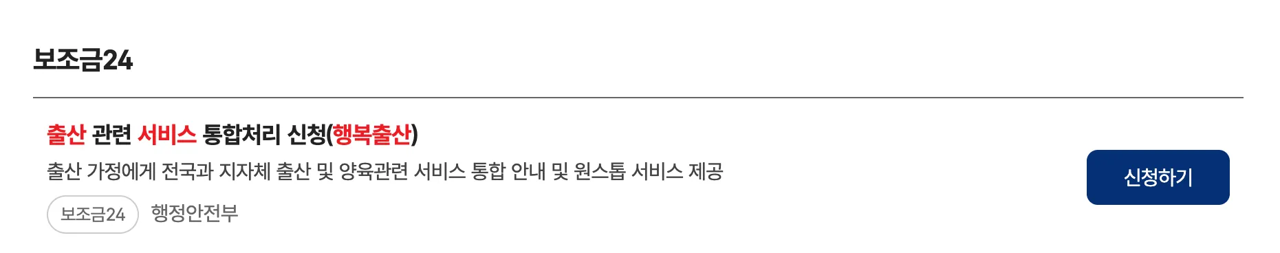 첫만남이용권 지급일 쿠팡 관련 이미지