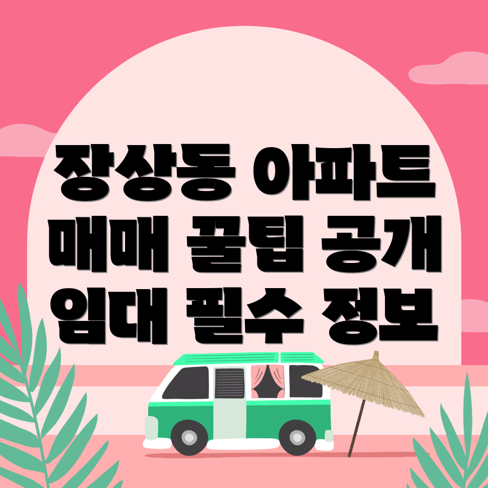 안산 상록구 아파트