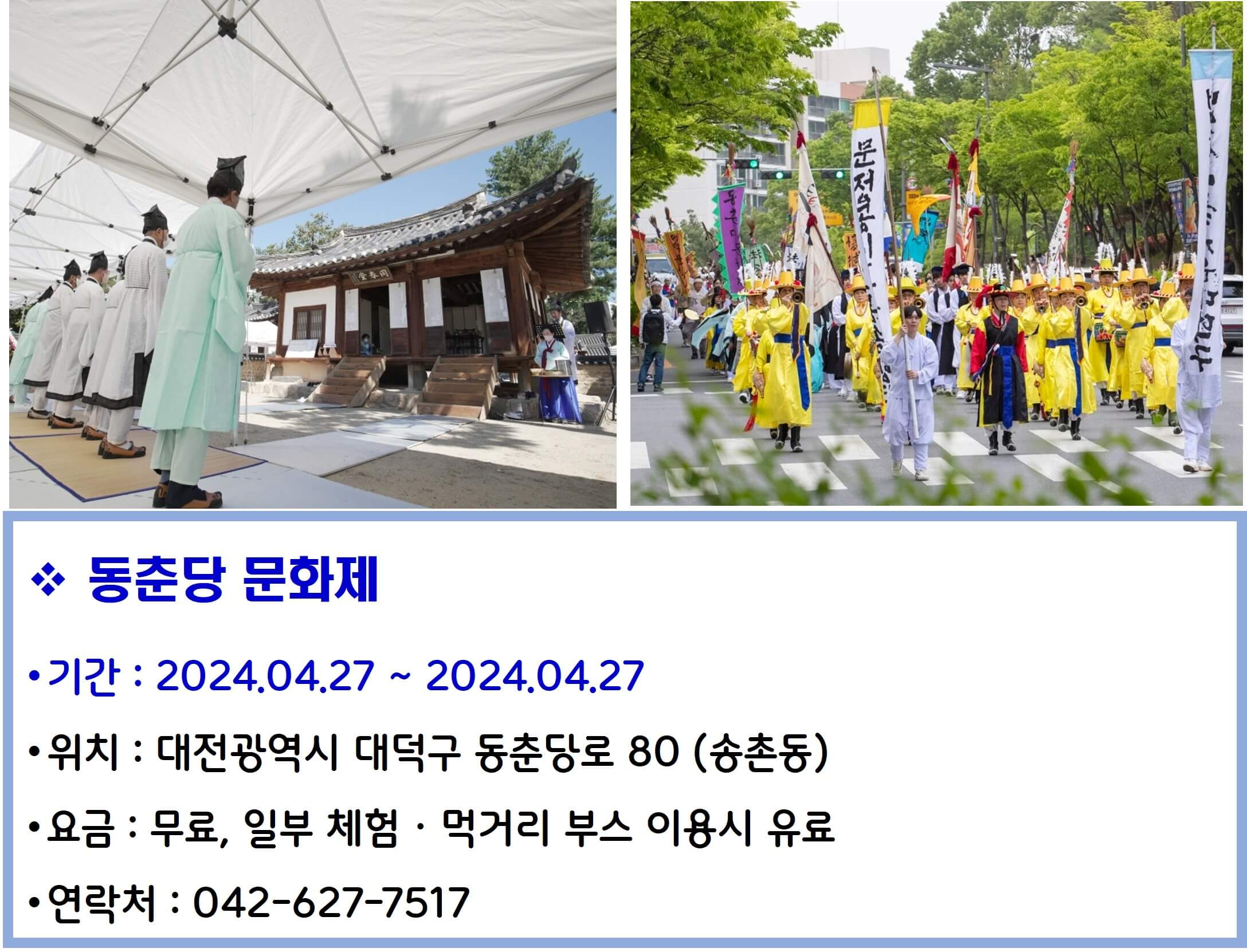 동춘당 문화제
