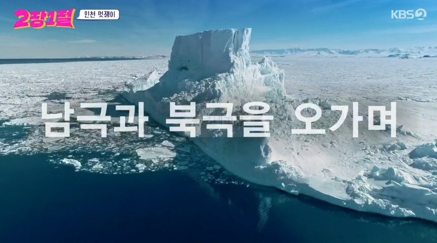 2장 1절 인천 멋쟁이 극지연구소 찰영지 장소 위치 정보 - 견학신청 방법 2 img