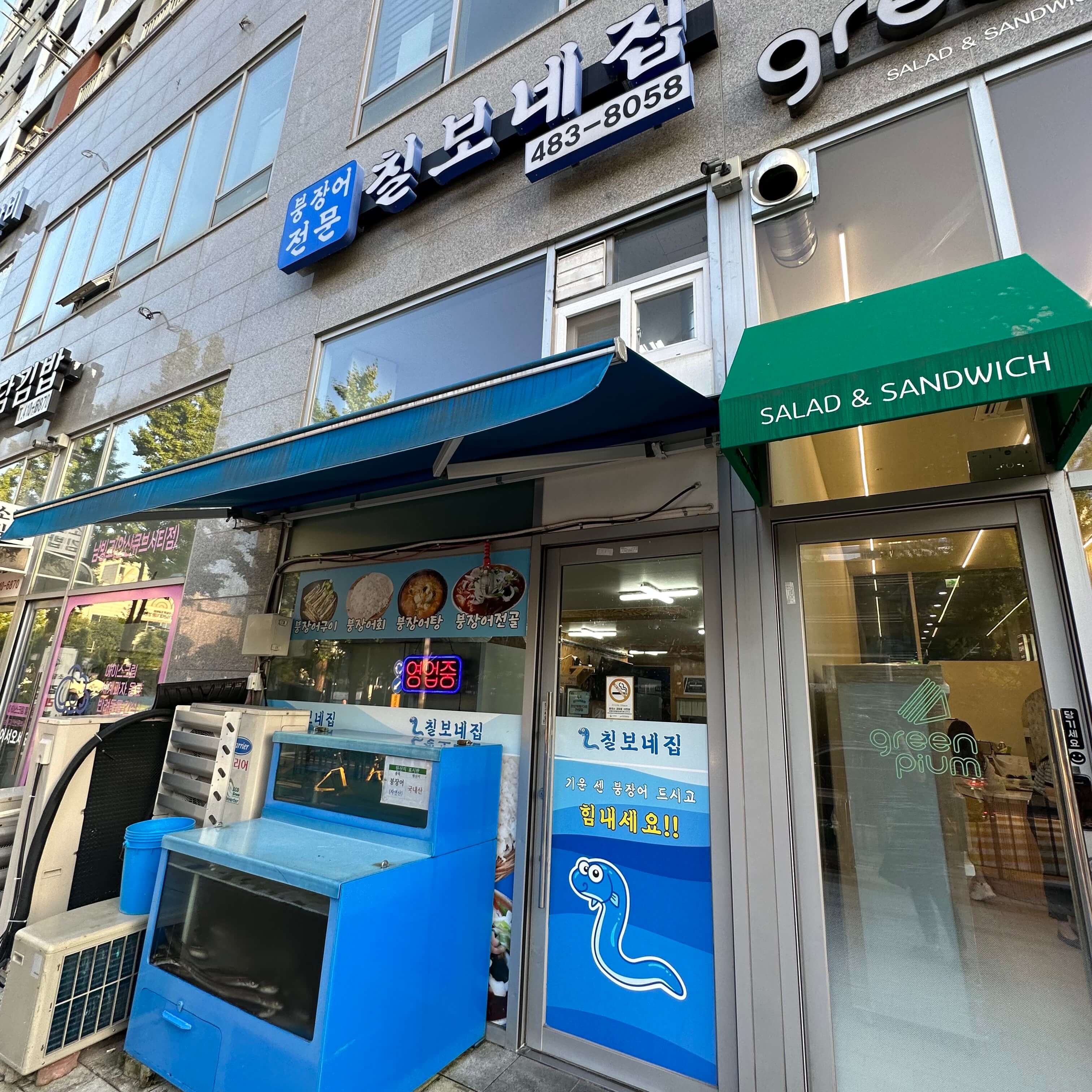 칠보네집