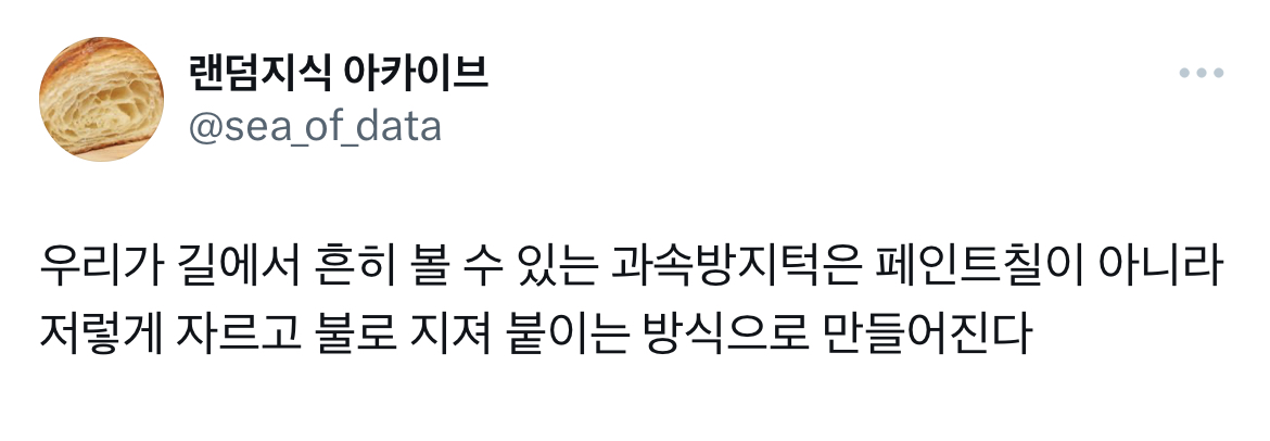 과속방지턱 줄무늬 만드는 방법.jpg