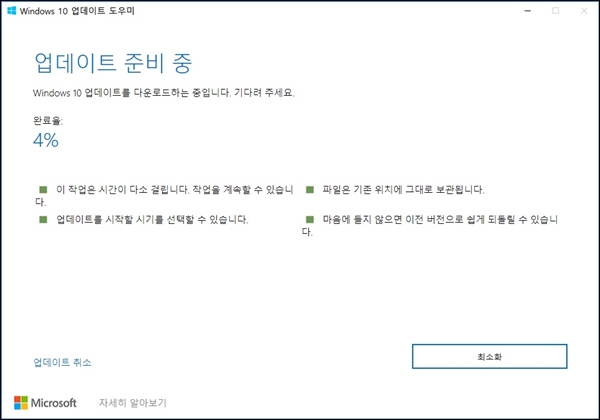 업데이트 다운로드 시작