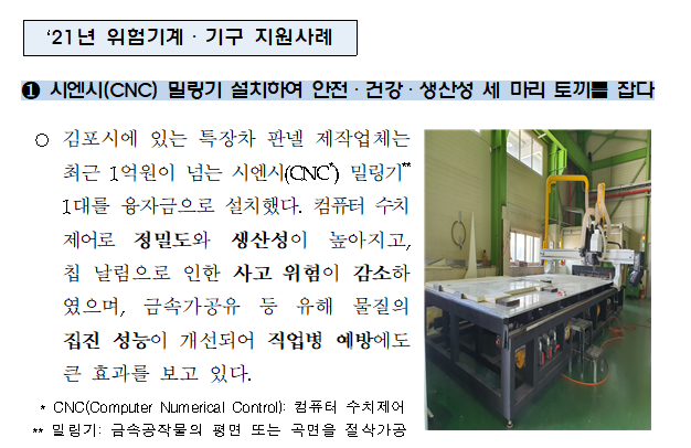  [고용노동부] 최대 10억원까지 산재예방시설 교체비용 융자해 드립니다.(연리 1.5%, 3년 거치 7년 분할 상환)