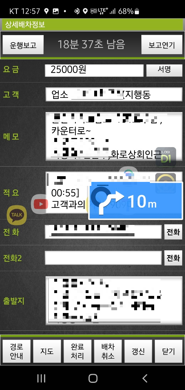 로지 대리운전 프로그램 업소 콜