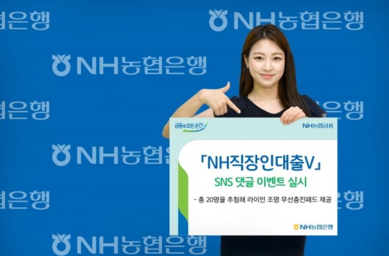  NH직장인대출V 금리 한도