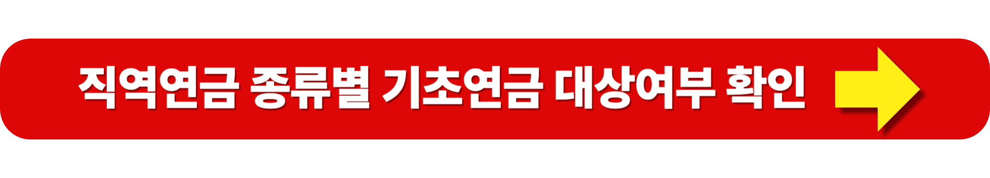 기초연금 수급자격 재산소득 기준 총정리