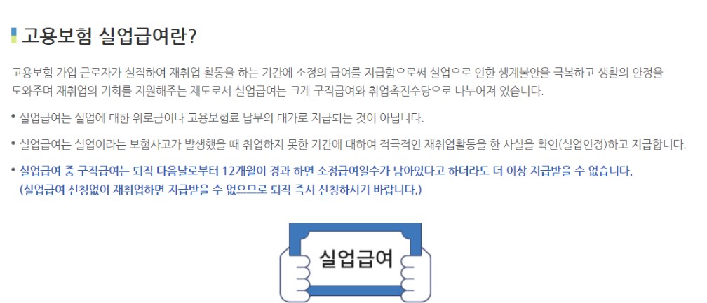 실업 수당 조건