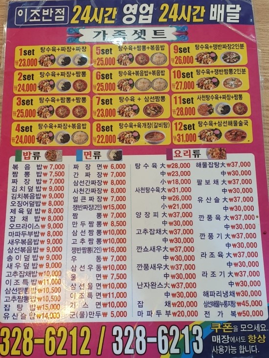 상동반점 이미지