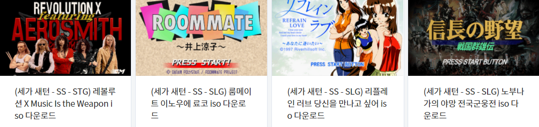  (SS) 세가 새턴 고전 게임 iso 다운로드 - 2022.1.10