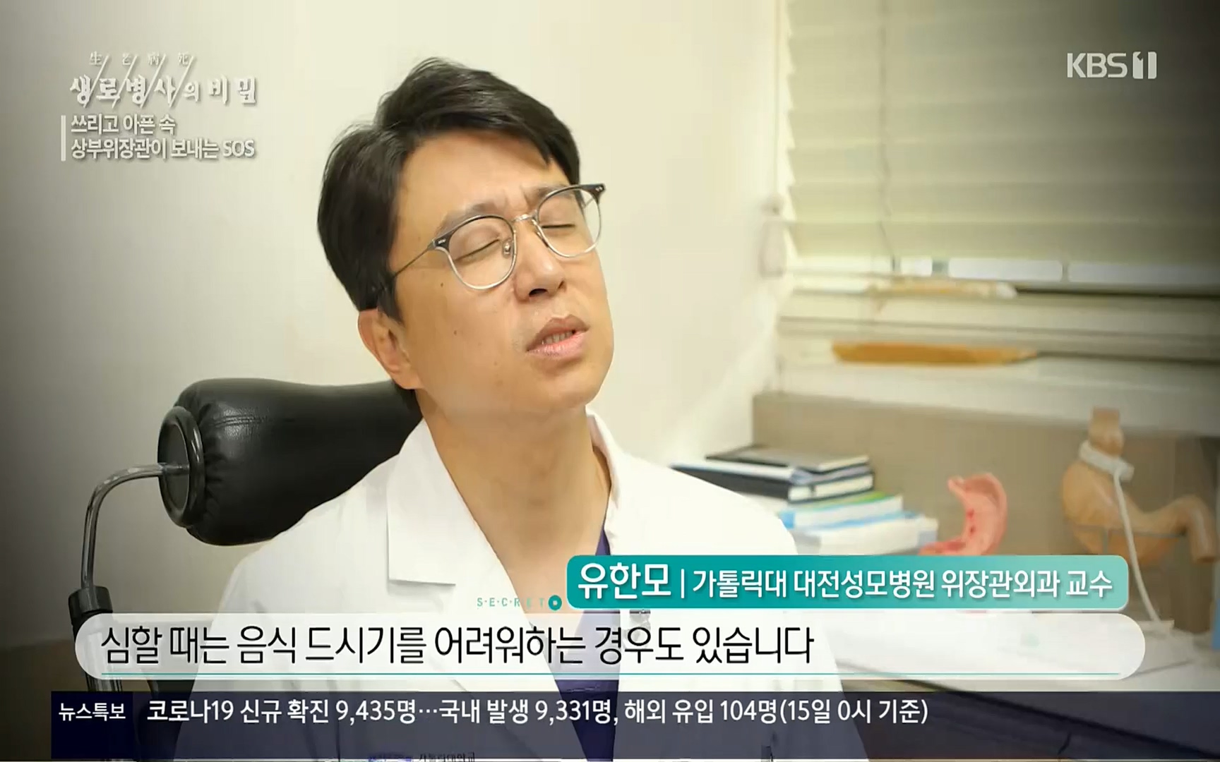 생로병사의 비밀.E822.220615p.H264-F1RST.mp4_20220616_203128.511.jpg