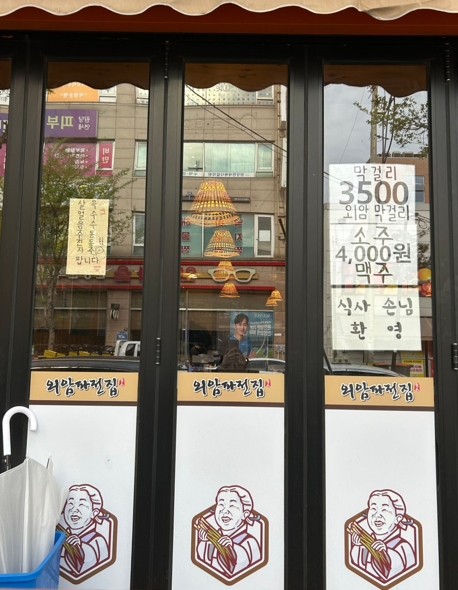 외암파전 인천원당점 이미지
