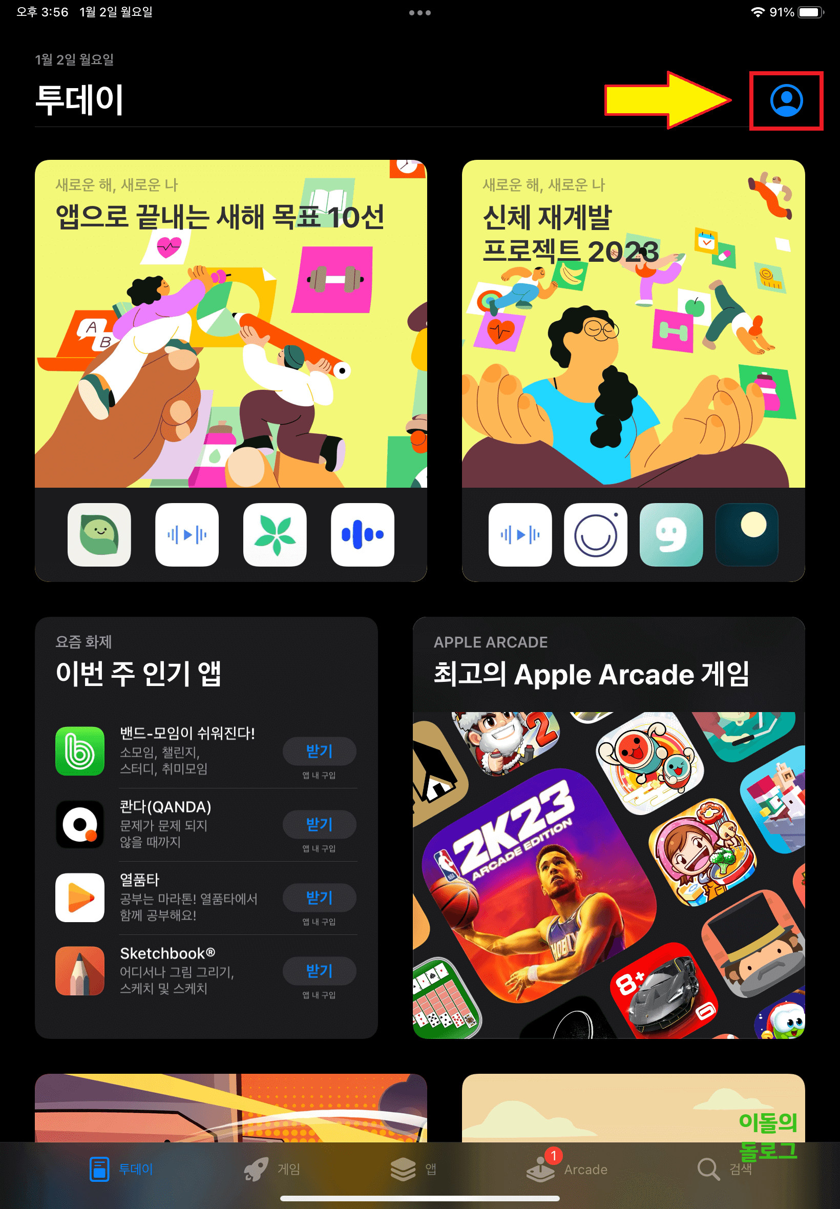 한국 앱스토어 메인