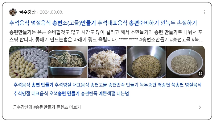 송편 만들기_3_subsection
