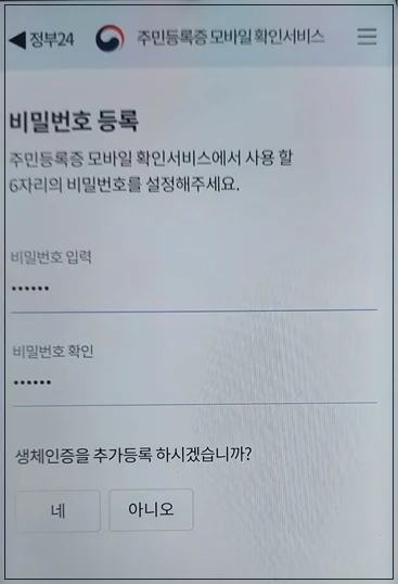 비밀번호-등록