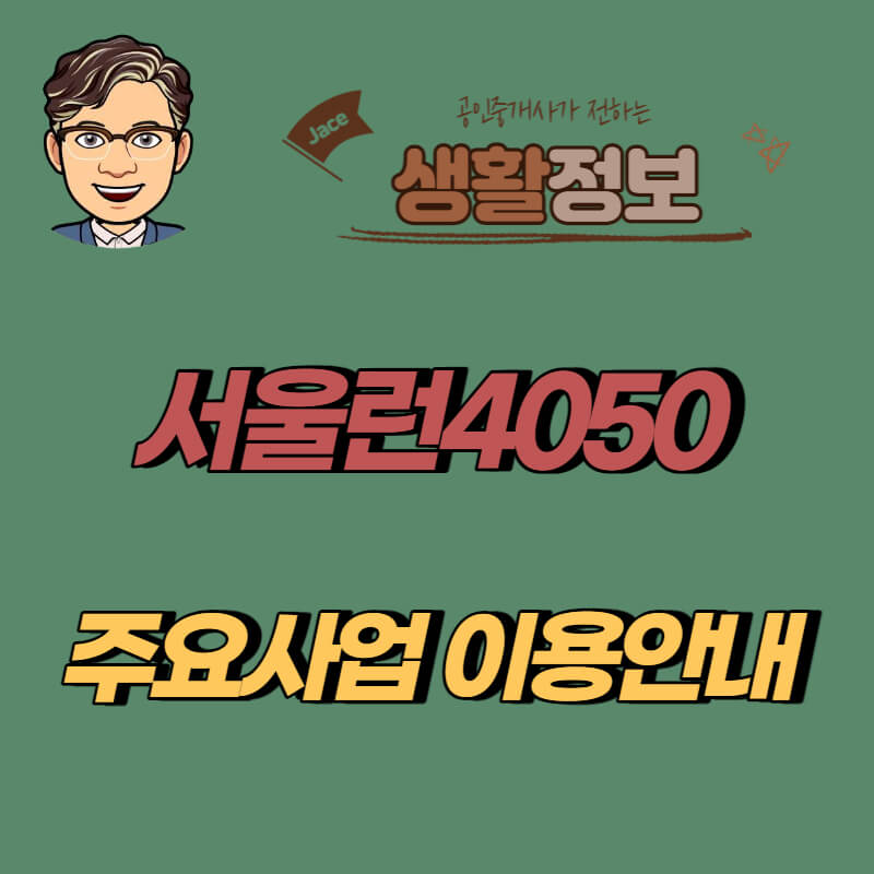 썸네일 서울런4050