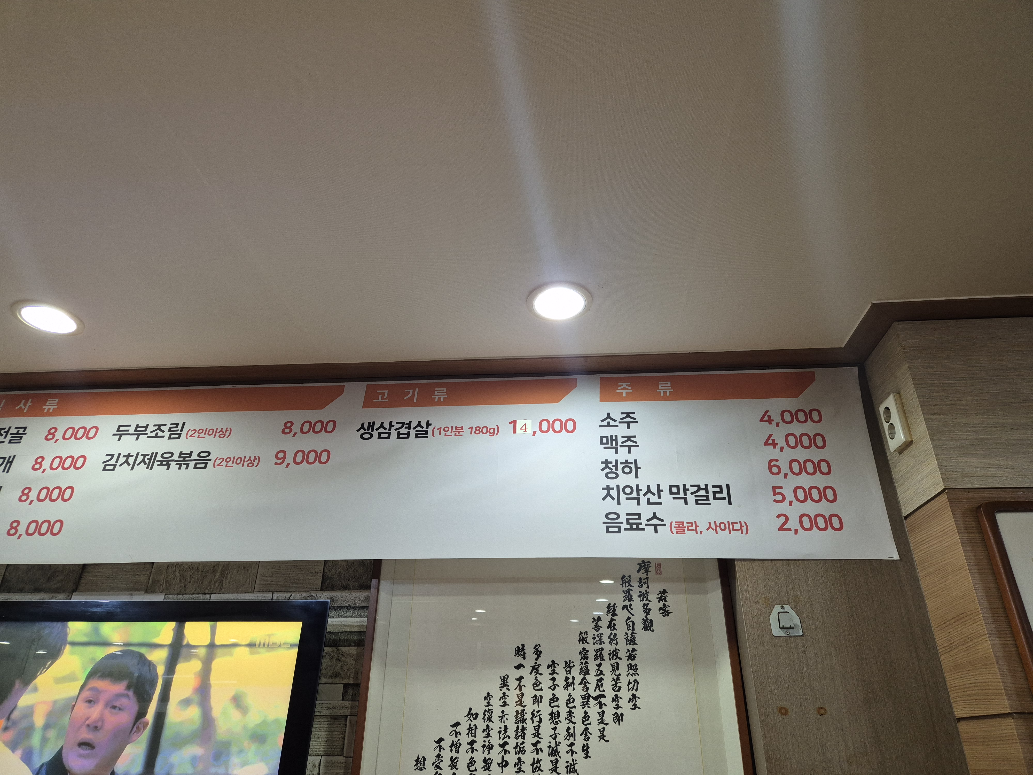 영월식당무실점 5