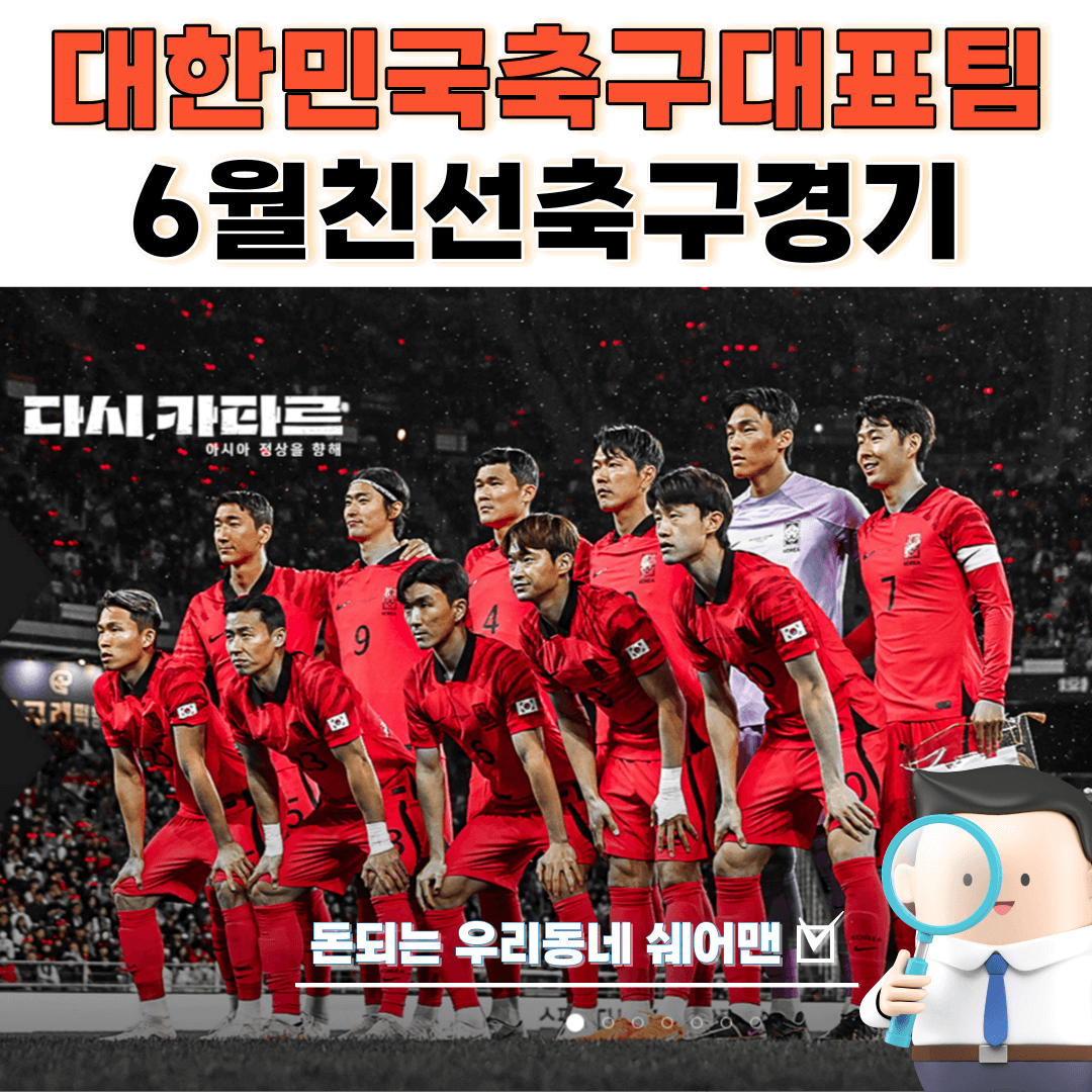  대한민국 축구대표팀 6월 친선경기 결과 경기하이라이트 (페루, 엘살바도르)