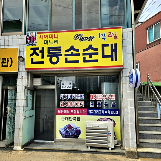 전통손순대 3