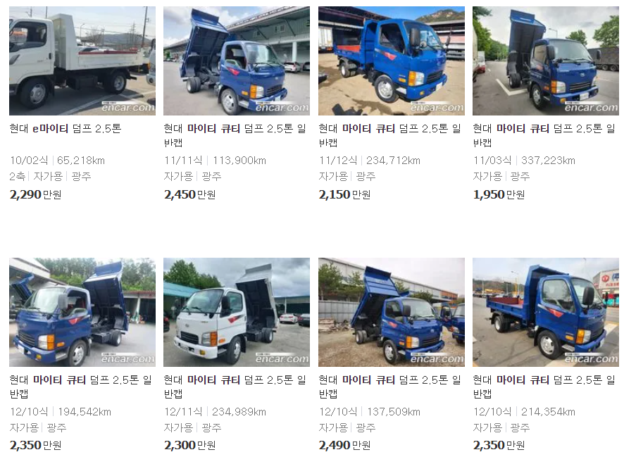 2.5톤 덤프트럭 중고차 가격